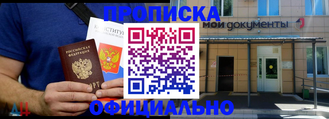 купить прописку в Назрани