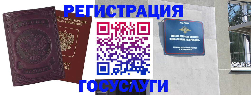 временная регистрация госуслуги в Назрани