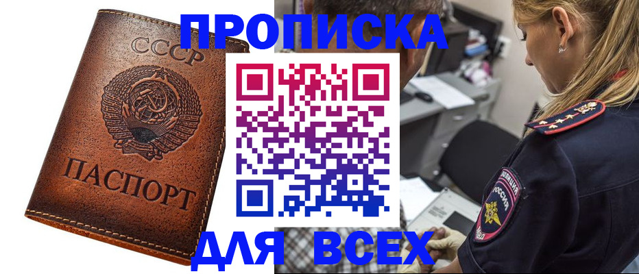 где прописаться в Назрани