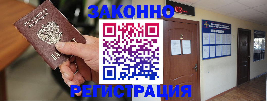 прописка законно в Назрани