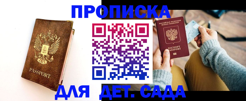 прописка в квартире в Назрани