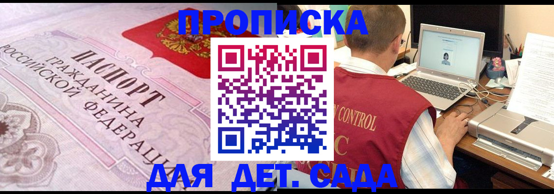 прописка в Назрани