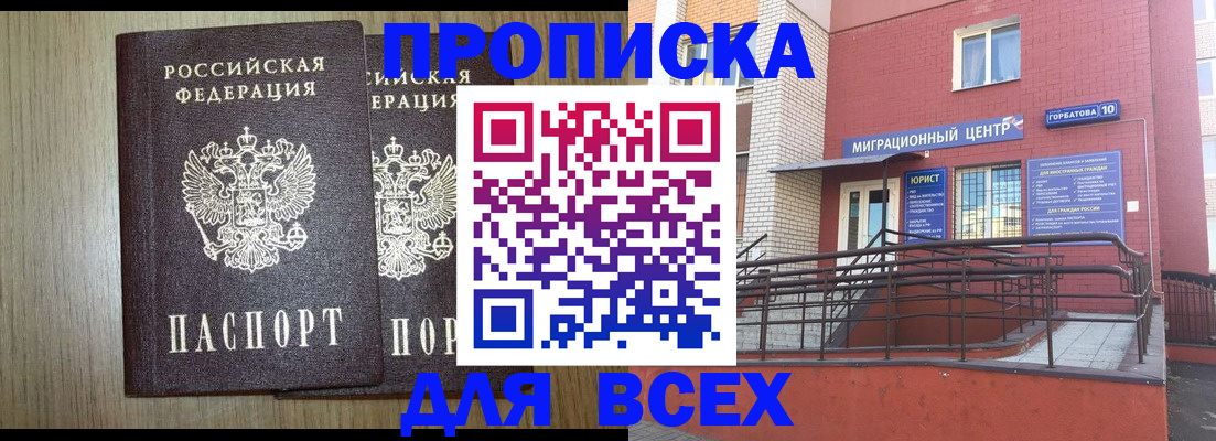 временная регистрация для всех в Назрани